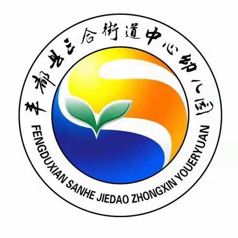 【喜迎建党百周年、童真绽放欢乐节】六一汇报演出，三合街道中心幼儿园