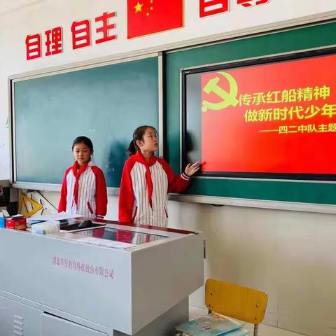 传承红船精神，做新时代少年——橡树湾小学四（2）中队主题班会