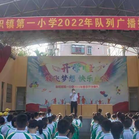 队列队形赛风采，广播体操展英姿——嘉积镇第一小学2022年队列广播操大检阅