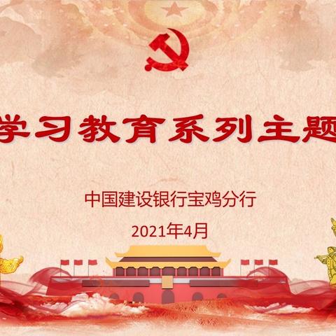 建行宝鸡分行赴长乐塬抗战工业遗址开展主题党日活动