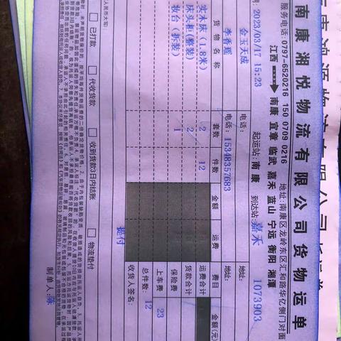 3月17日物流单