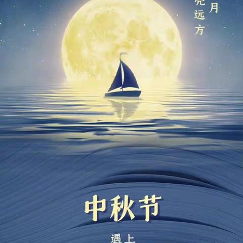 月满中秋 情满师恩——恩施思源实验学校205小水滴中队当中秋佳节遇上教师节