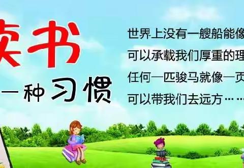 漫步书林 遨游学海·我是小小朗读者——恩施思源实验学校105班
