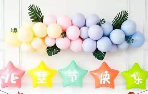 梦想起航 童心飞扬——欢庆国际六一儿童节