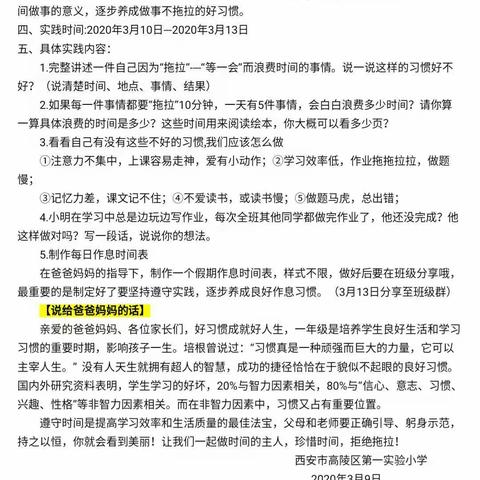 高陵区第一实验小学一年级五班李启令道德与法治——实践作业“我不拖拉”