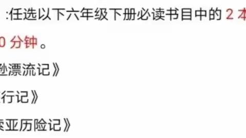 书香假期，悦读悦美——许昌市八一路小学和顺校区六年级学生寒假特色阅读活动