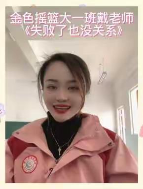 “书香润童心， “悦”读伴成长”——金色摇篮幼儿园教师绘本故事分享第四期