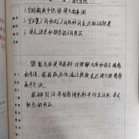 达标提升课《语文园地四》