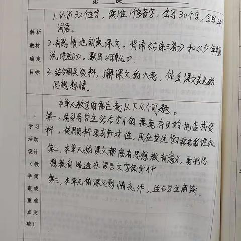 单元预习课《爱国情怀》