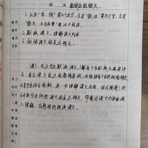 精读引领课《圆明园的毁灭》