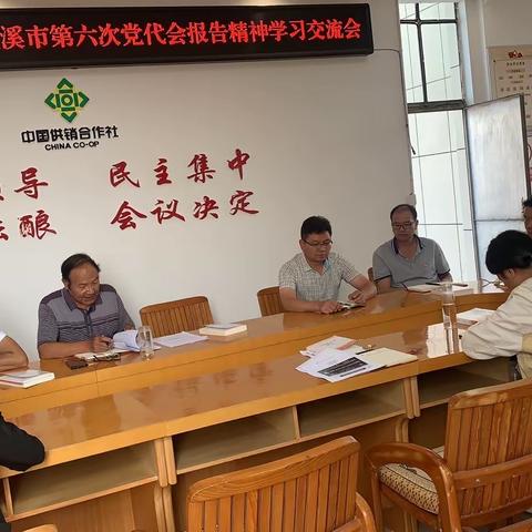 玉溪市江川区供销合作社联合社学习传达市第六次党代会精神