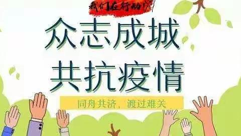 我参与、我体验、我成长——右旗直属机关幼儿园大二班家园携手品格教育