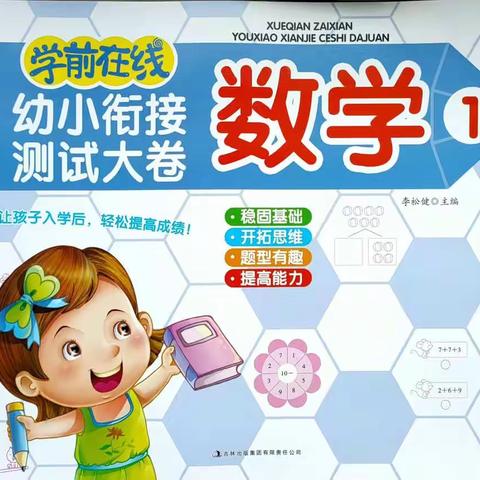 学前在线数学1（定价10元）