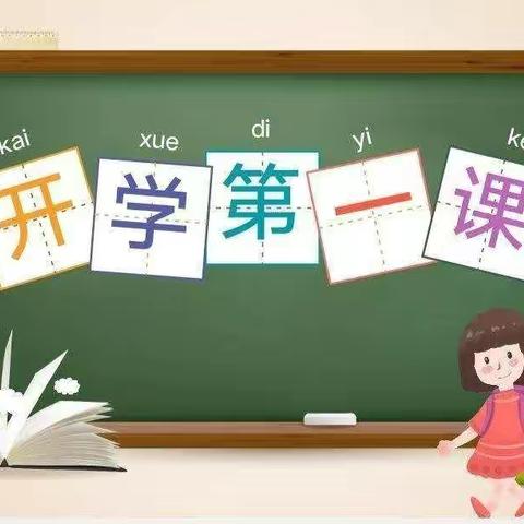 临高县澜江幼儿园2021年秋季开学第一课