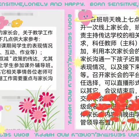 携手同行，守护成长！——第二小学线上家长会