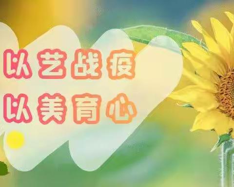 线上教学展精彩，多样课程提素养 ——记第二小学线上教学活动