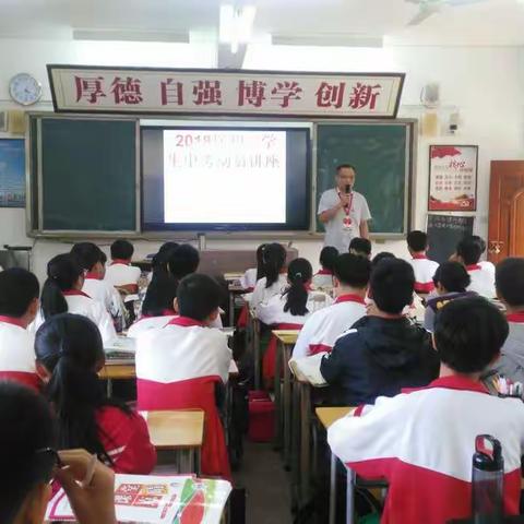 2018届初三学生中考动员会