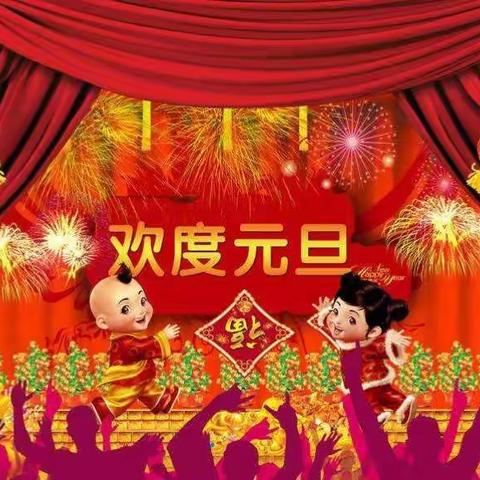 六幼中班组“喜气洋洋迎新春，家园同庆过新年”文艺汇演