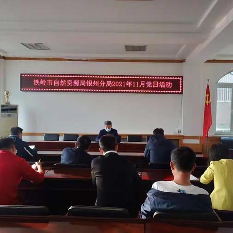 自然资源局银州分局开展“我为群众办实事、争做贡献促振兴”为主题11月党日活动