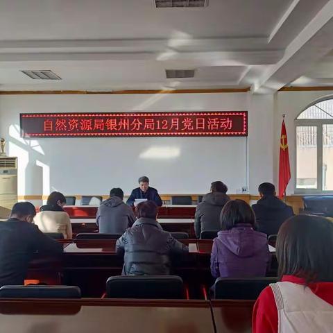 自然资源局银州分局开展“深入学习十九届六中全会精神”主题党日活动