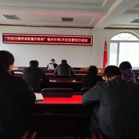 自然资源局银州分局开展“用银州精神谋新篇开新局”3月主题党日活动