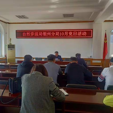 自然资源局银州分局开展十月党日活动
