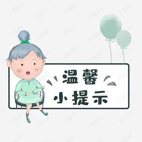 八彩童年幼儿园双节假期安排及安全小提示