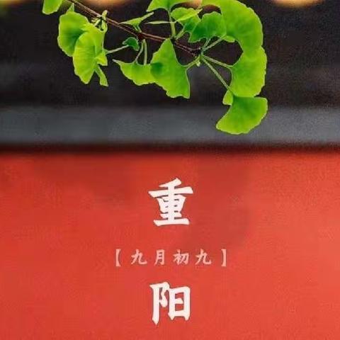 “爱满重阳，孝润童心”——淇县朝歌幼儿园淇水嘉园分园开展重阳节主题活动