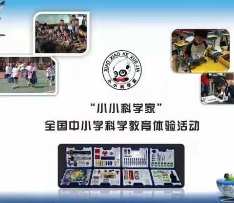 中山市石岐第一小学“小小科学家"活动报名啦”