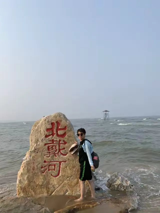 愉快的北戴河之旅