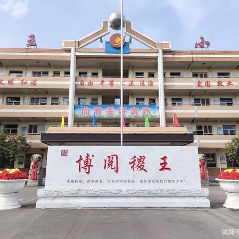 看得见的力量 ——稷王小学青年教师读书分享会