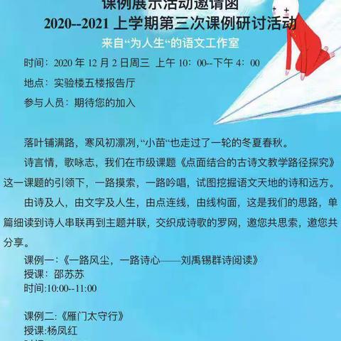 由诗识人，由文字及人生                      ———罗庄区初中语文小苗工作室2020-2021上学期第三次活动纪实