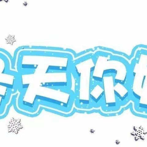 温暖童心，快乐立冬ྀི❤️ྀི