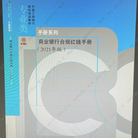 甘肃东风场区分行河东里支行全员学习商业银行合规红线手册2021年版