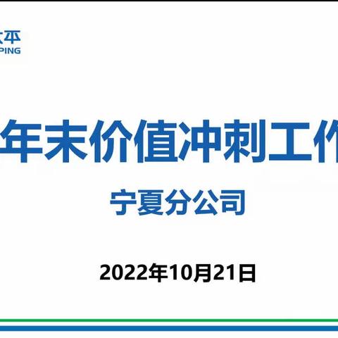 个险年末价值冲刺工作汇报会议简报
