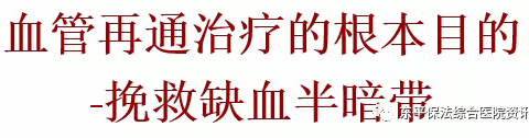 保法医院“静脉溶栓”治疗成功救治一例严重脑梗死病患