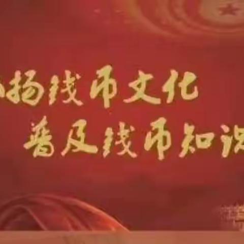 农业银行济南政务中心支行积极开展“鲁泉杯” 庆祝建党100周年钱币知识答题活动