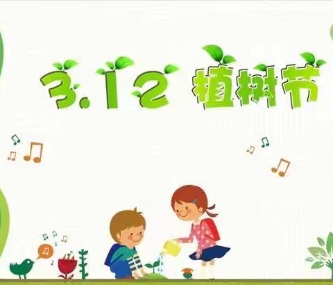 “呵护幼苗 拥抱春天 ”——航天幼儿园托小班“植树节”主题活动