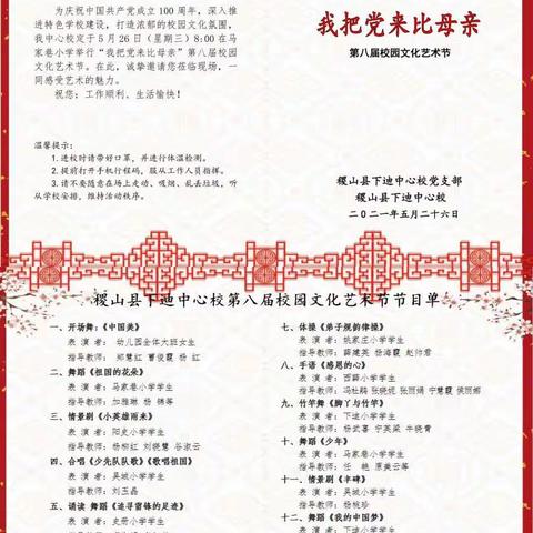 下迪中心校成功举办第八届校园文化艺术节