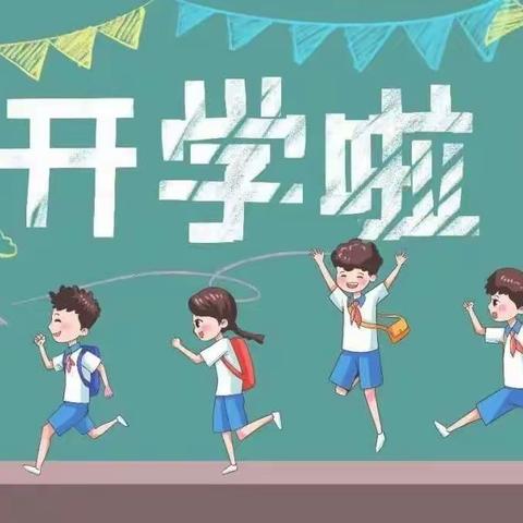 春暖花开，快乐启航——下迪中心校2023年春季开学通知
