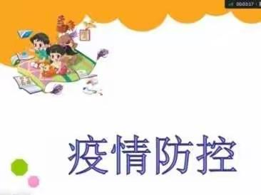 用心筑牢校园防疫墙——马家巷小学防疫工作