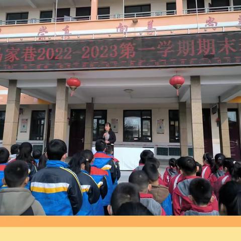 扬帆逐梦  笃志前行——马家巷小学表彰大会暨特色校园创建
