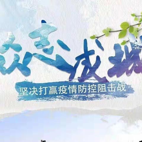 同心抗疫 拥抱阳光——马家巷小学疫情期间温馨提示