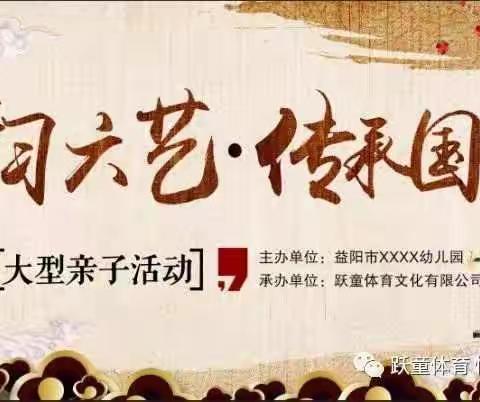 桃江小精灵春稻田幼儿园中一班《研习六艺·传承国学》大型国学活动取得圆满成功！