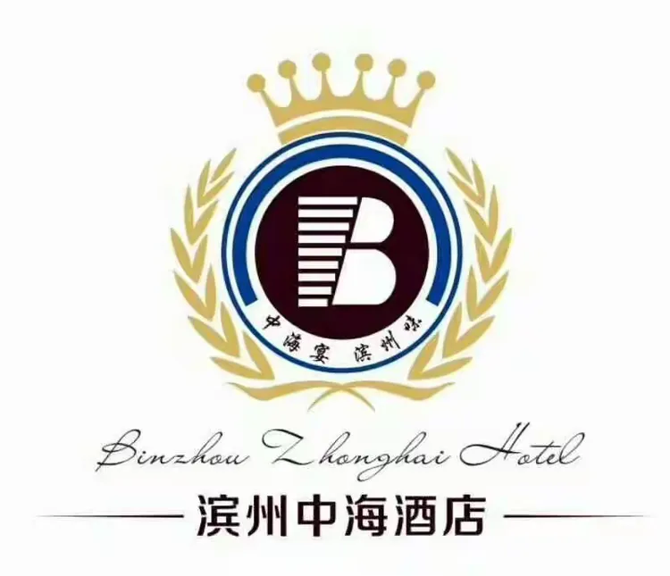 滨州中海酒店