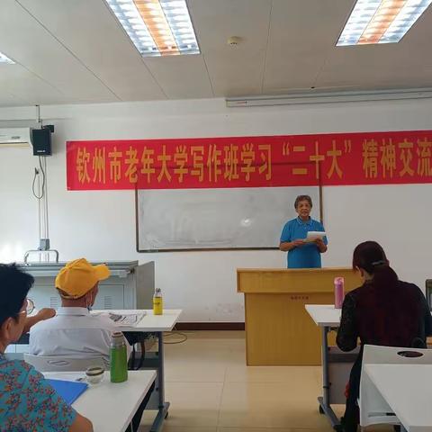 写作班学习党的“二十大”精神交流会