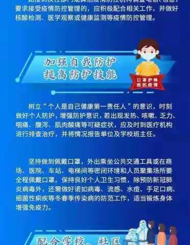 携手齐心抗疫情——武川县第二中学致全体师生家长的疫情防控倡议书