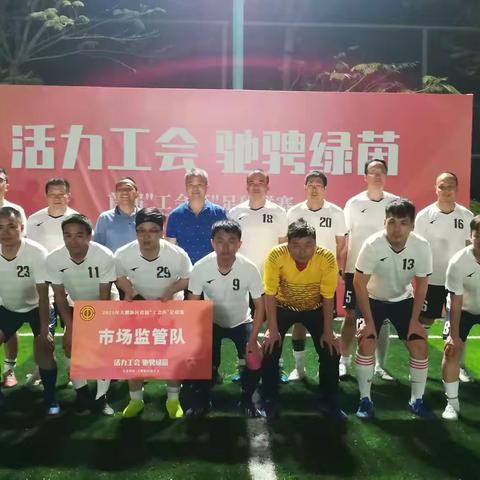 活力四射！大鹏局足球队首场比赛3:2力胜大鹏公安分局