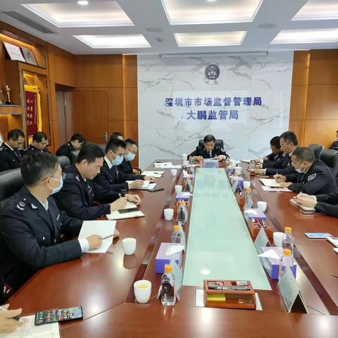 【大鹏市监】大鹏局召开党史学习教育工作总结会议
