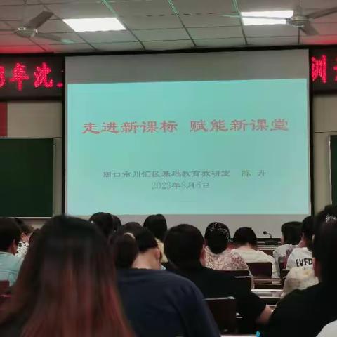 践行新课标，打造新课堂——沈丘县小学英语教师新课标培训